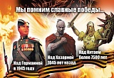 День Победы